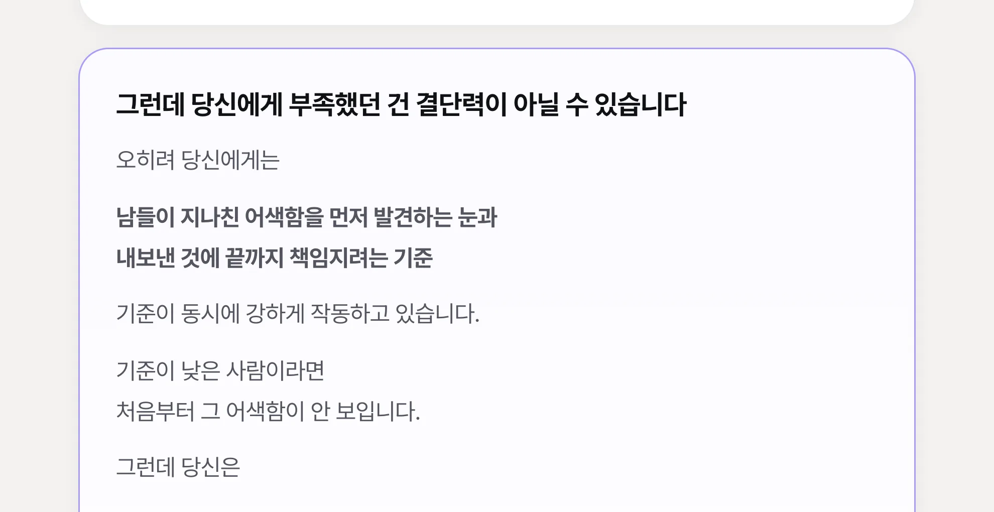 무료 결과 화면 — 「그런데 당신에게 부족했던 건 결단력이 아닐 수 있습니다」로 시작하는 단락