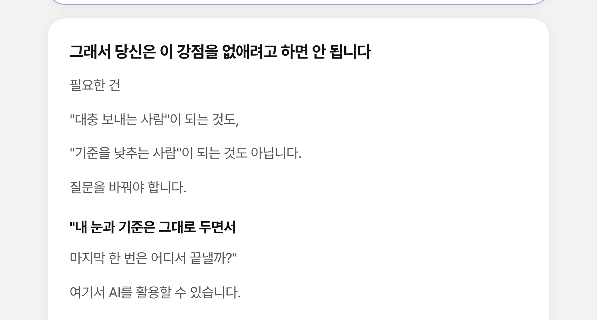 무료 결과 화면 — 「그래서 당신은 이 강점을 없애려고 하면 안 됩니다」로 시작하는 단락